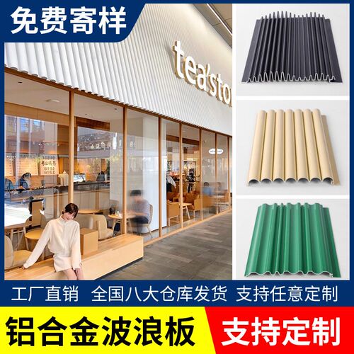 铝合金长城板金属波浪板波纹铝板铝挤型材料长城铝单板格栅凹凸形