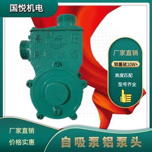 进水口 家用增压泵头 自吸铝水泵头 高压泵头 出水口 自吸泵配件