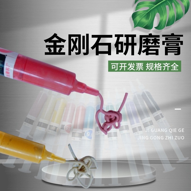 金刚石研磨膏金属模具玉石首饰镜面抛光膏金刚砂钻石膏针管研磨膏
