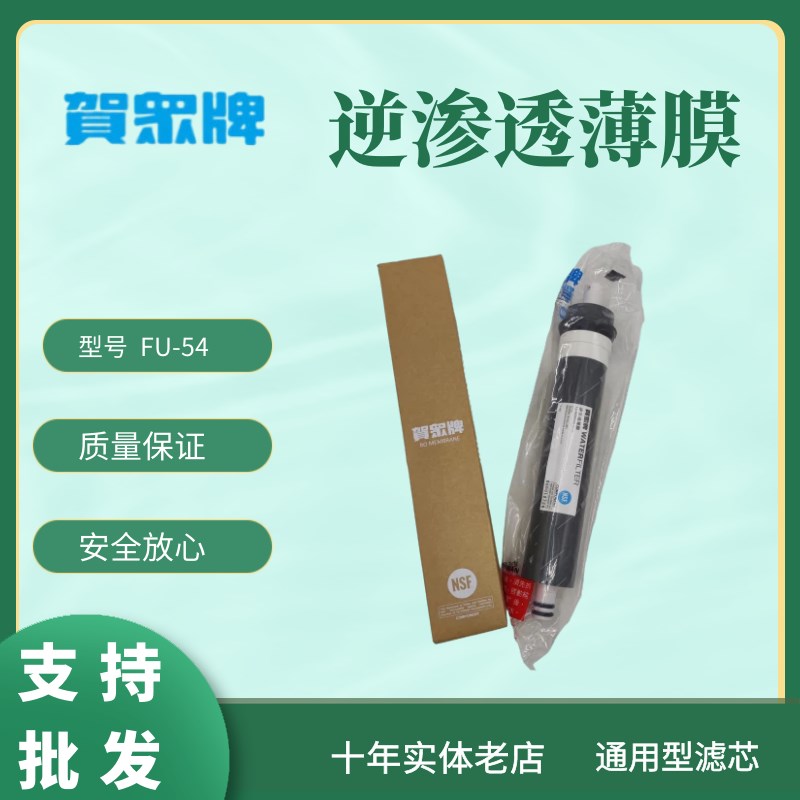 贺众牌饮水机滤芯纯水机UF-61C62C63C UF-21C 54-3净水器滤芯耗材