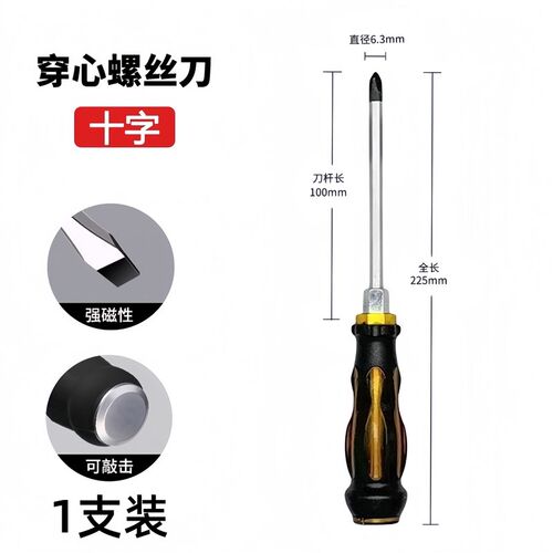 可敲击穿心螺丝刀大号工业级加长加粗一字十字起子高硬度冲击强磁