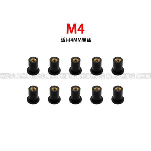 摩托车挡风螺母 改装橡胶膨胀螺母螺丝M4/M5/M6挡风玻璃螺母螺丝