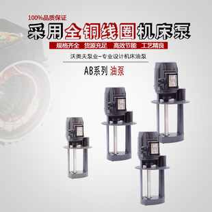 25机床冷却泵单相三相车床抽油泵钻床铣床90W循环水泵 沃奥夫AB