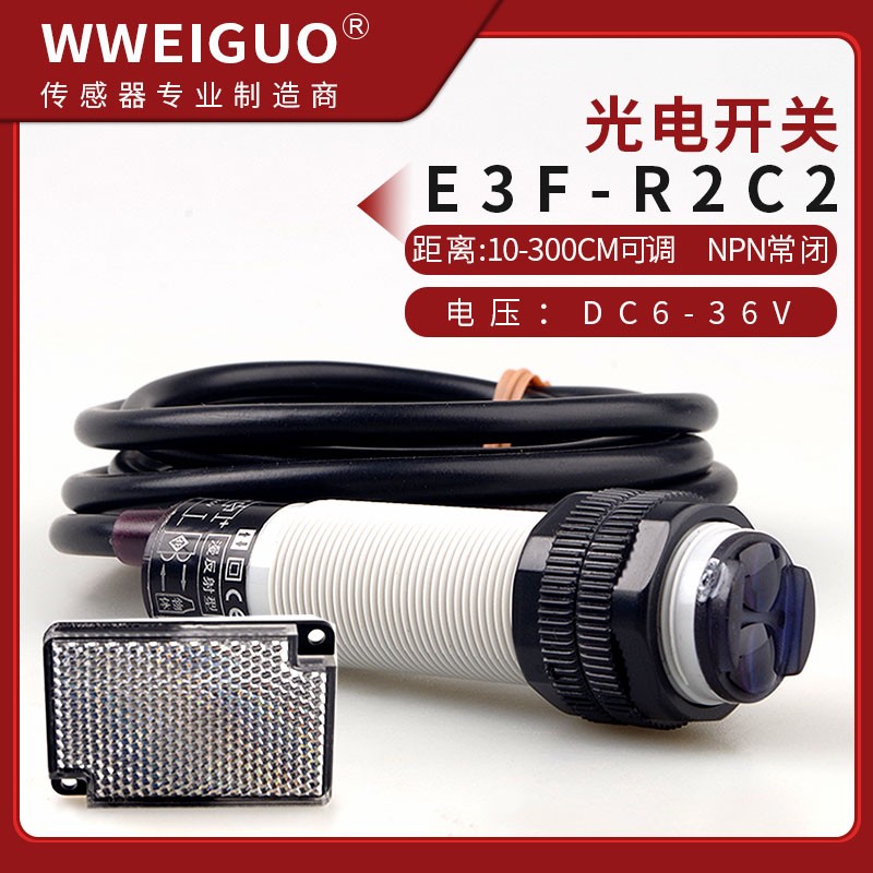 红外线光电传感器 镜面反馈反射型E3F-R2C1开关反光板NK感应器C2图片