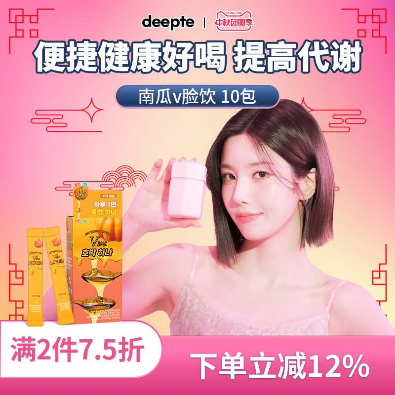 韩国deepte 3days南瓜V脸饮纤体身材管理便捷胶原蛋白补充10包
