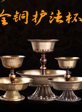 新品黄铜八吉祥雕花护法杯尼泊尔工F艺供水供杯供酒家用供奉小号