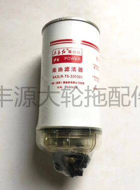 极速东方红1804拖拉机配件6A3LR-T5.330301/3302Q01/330301柴油滤