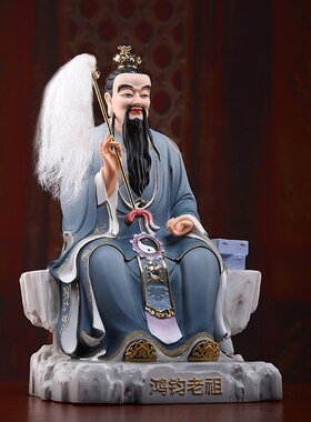 新品12吋鸿钧老祖德q化白瓷神像供奉家用祖师爷像陶瓷坐像摆件