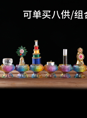 新品博福a琉璃八供养套装组合供水供杯摆件朵玛食子酥油花供品家