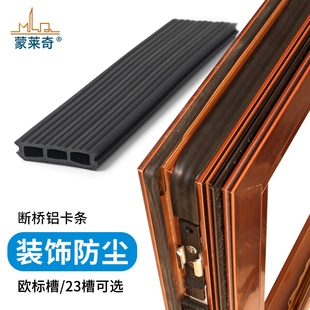 极速断桥铝欧f标门窗防尘密封条装 饰边条凹23槽口卡槽填堵窗框挡