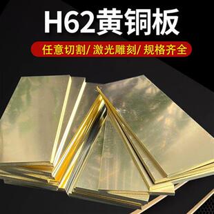 黄铜块 黄铜排 62黄铜板 铜片H圆 黄铜方棒 h黄铜扁条 极速H59