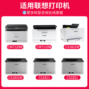 适用联想LT1821碳粉hcm7120w墨粉芯片cm7110w硒鼓cs1821w粉盒cs18