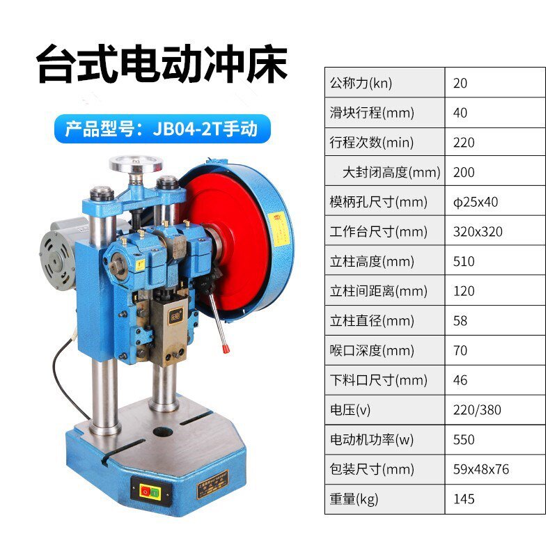 新品1-小型1t级桌面3吨手动0.5吨打孔机jb04Q工业冲床冲孔电动台