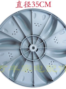 极速威力XcQB75-7556A康佳XQB70-751C洗衣机波轮盘转盘底盘 35CM