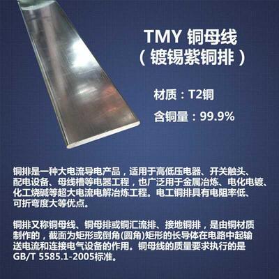 极速镀锡铜排紫铜排接地jMY T2 6 8 10 30 40 50 J60 80 100 125