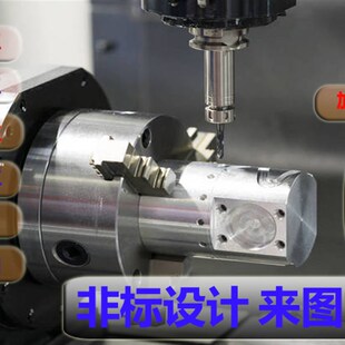 极速机械零件订做加工非p标来图精密五金CNC五轴P数控车单件不锈