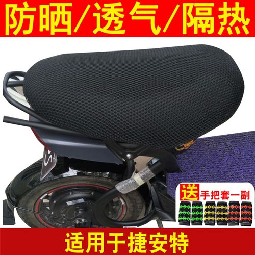 速发防晒座套适用於捷安特莫曼顿M133/133S电动车电动车通用坐垫
