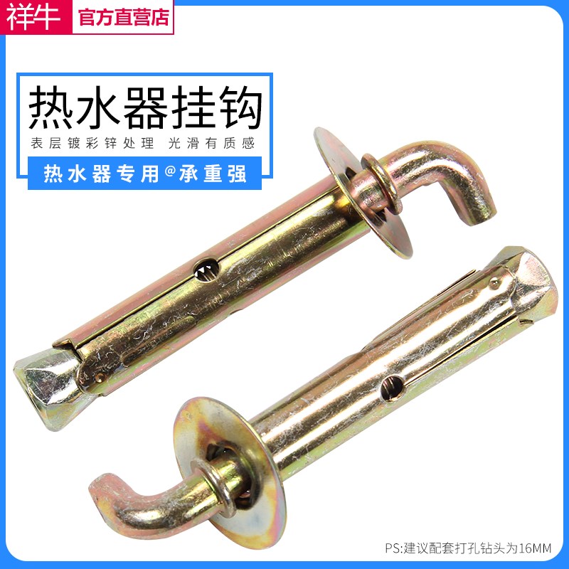 极速电热水器膨胀螺丝 固定挂y钩通用各品牌太阳能热水器加长挂沟