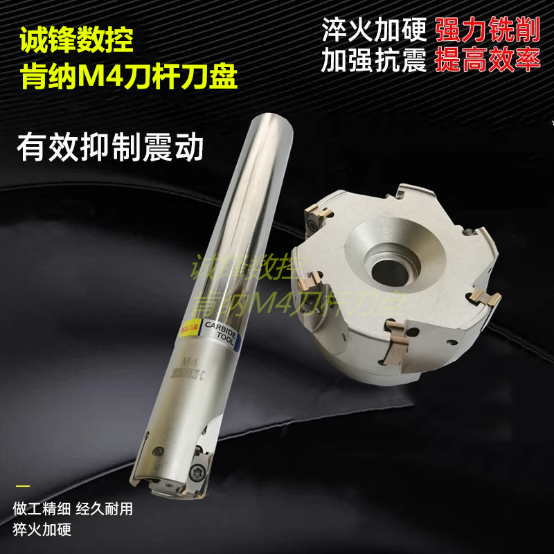 极速新款快进给铣刀杆M4直角刀杆B通装肯纳LNMP110408刀片
