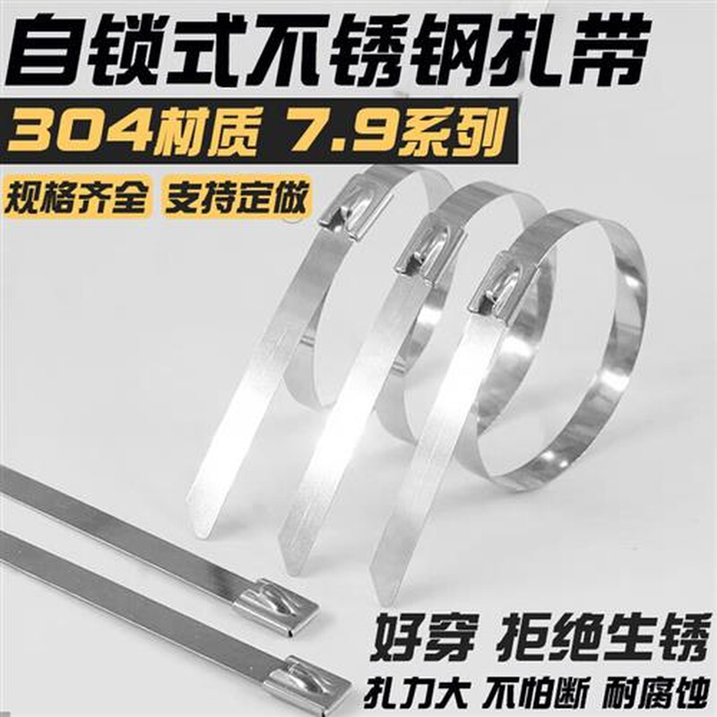 厂家不锈钢扎带304材质7.9*300mm金属滚珠自锁扎带绑带固定带Ui.