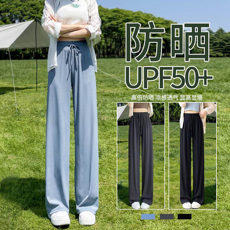 防晒裤女夏阔腿裤防蚊夏季薄款2023新款高腰垂感加长冰丝女裤