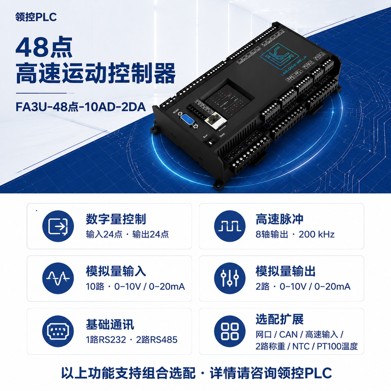 国产PLC控制器兼容三菱FX3U工业