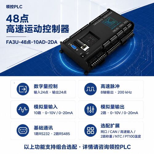 国产PLC控制器兼容三菱FX3U工业