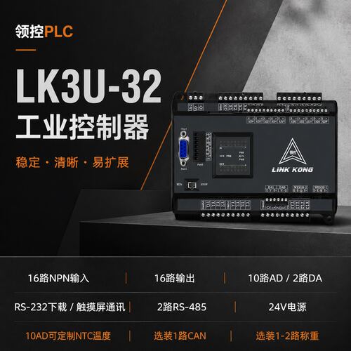 领控3U可编程PLC控制器三年质保