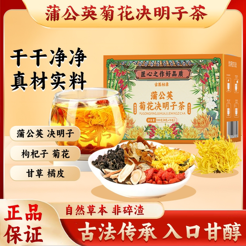 古医秘录降火蒲公英菊花决明子