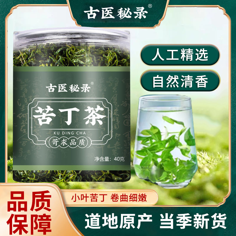古医秘录苦丁茶远离火气