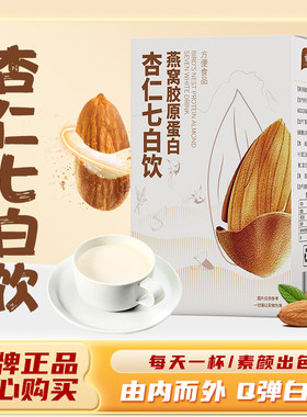 古医秘录燕窝杏仁七白饮营养餐