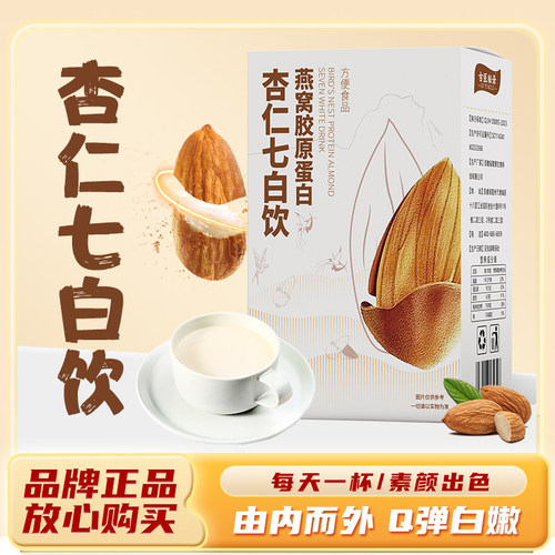古医秘录燕窝杏仁七白饮营养餐