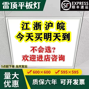 雷顶600x600led平板灯集成吊顶办公室石膏铝扣矿棉板60x60LED灯