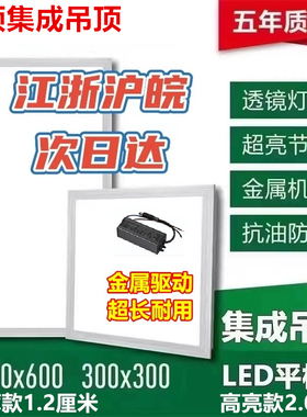 雷顶300x300厨房300x600led平板灯高品质卫浴铝扣板厕所30x30嵌入