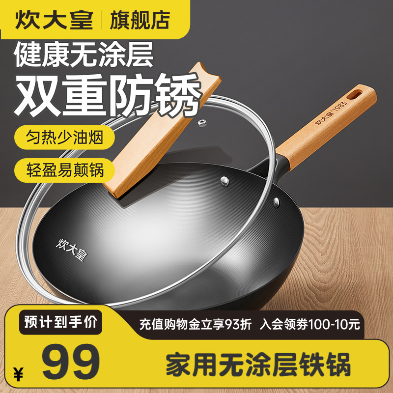 炊大皇铁锅家用炒锅无涂层不锈炒菜锅老式平底锅燃气灶电磁炉通用