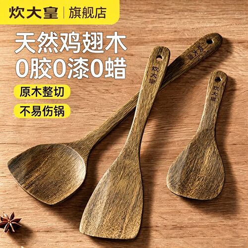 炊大皇鸡翅木铲子不粘锅专用