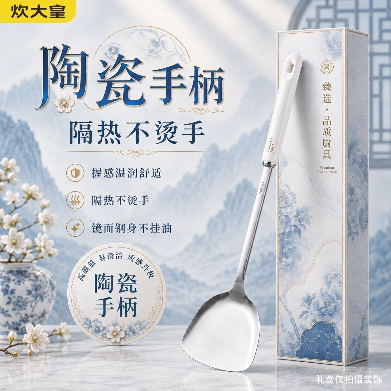 炊大皇 陶瓷手柄304不锈钢锅铲汤勺套装家用特厚长柄隔热防烫炒菜