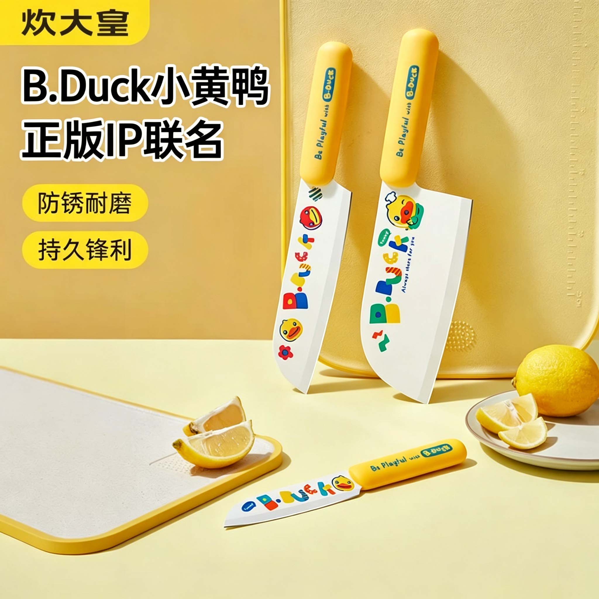 炊大黄小黄鸭辅食切片刀图片