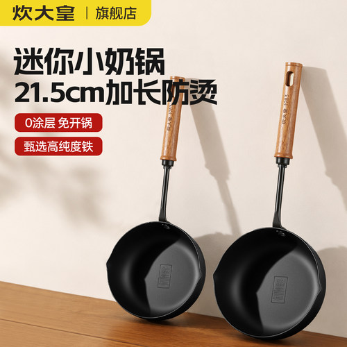 炊大皇加长手柄小奶锅