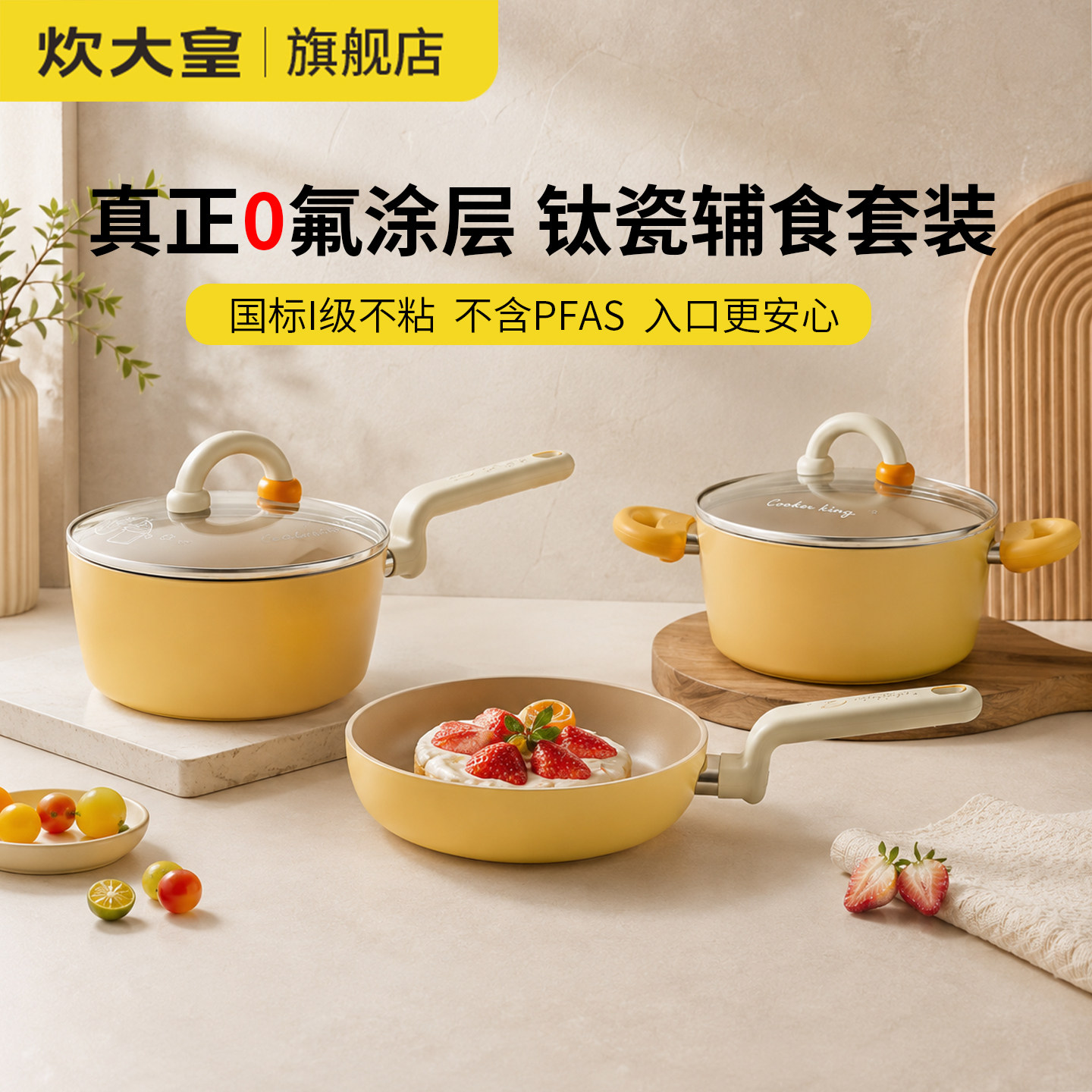 炊大皇新品钛瓷宝宝辅食锅具套装