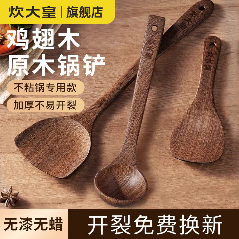 炊大皇鸡翅木不粘锅专用锅铲