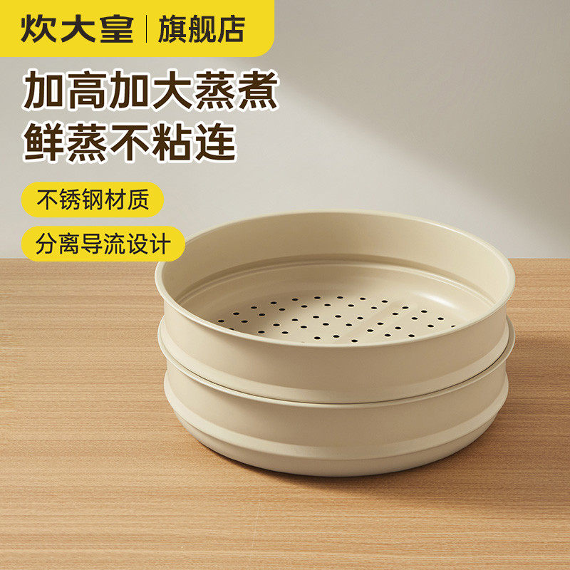 炊大皇蒸屉家用蒸笼不锈钢蒸格蒸锅配件篦子热馒头通用蒸隔蒸架