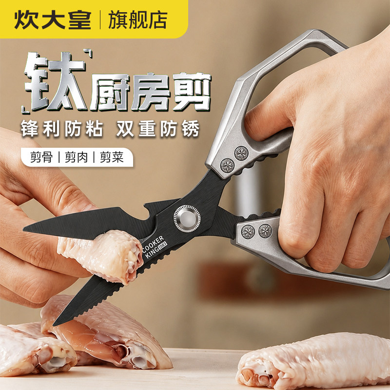 炊大皇有钛强力鸡骨剪刀厨房家用剪鸡鸭鹅骨头专用不锈钢锋利剪刀