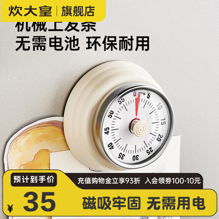 炊大皇计时器厨房机械提醒时间管理工具磁吸儿童日式定时器家用