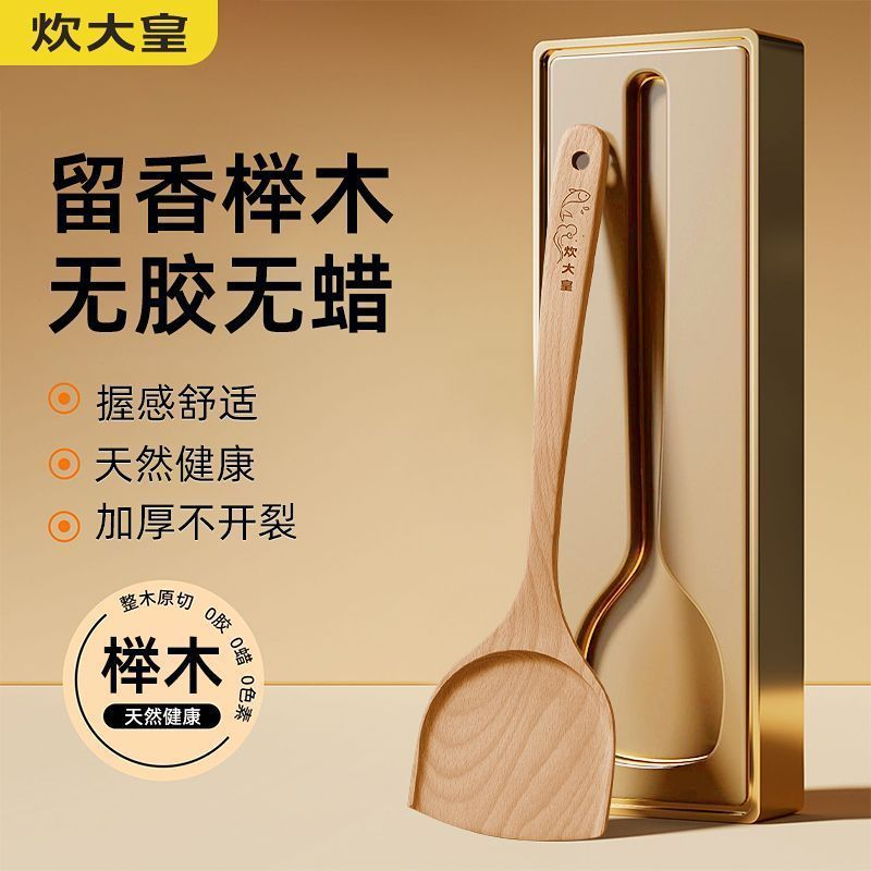 炊大皇家用实木铲子不粘锅专用
