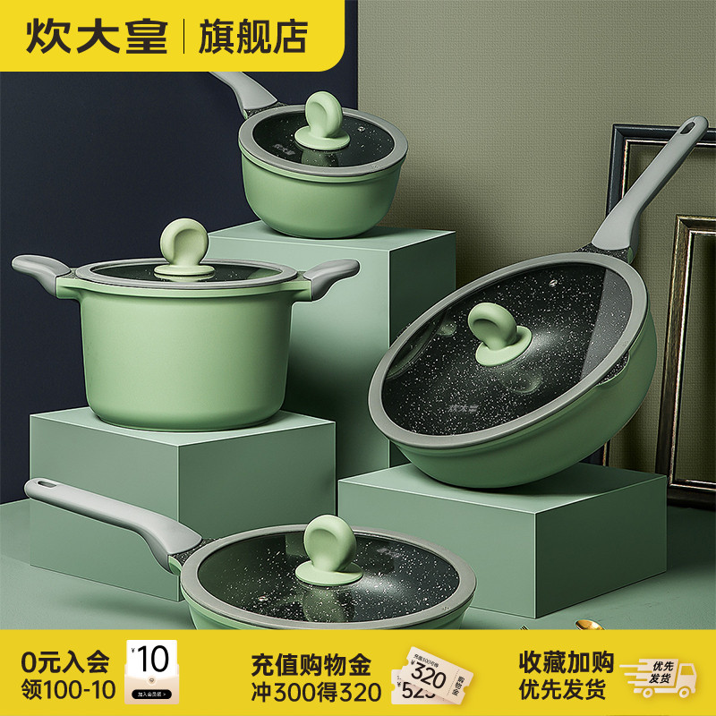 炊大皇锅具套装家用锅四件套厨房全套锅具不粘锅组合燃气电磁炉锅