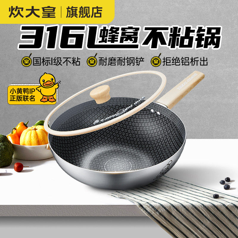 炊大皇316L不锈钢炒锅蜂窝不粘锅家用电磁炉燃气灶炒菜锅平底锅具,厨房/烹饪用具,炒锅,淘宝优惠券,粉丝福利购,淘宝优惠卷