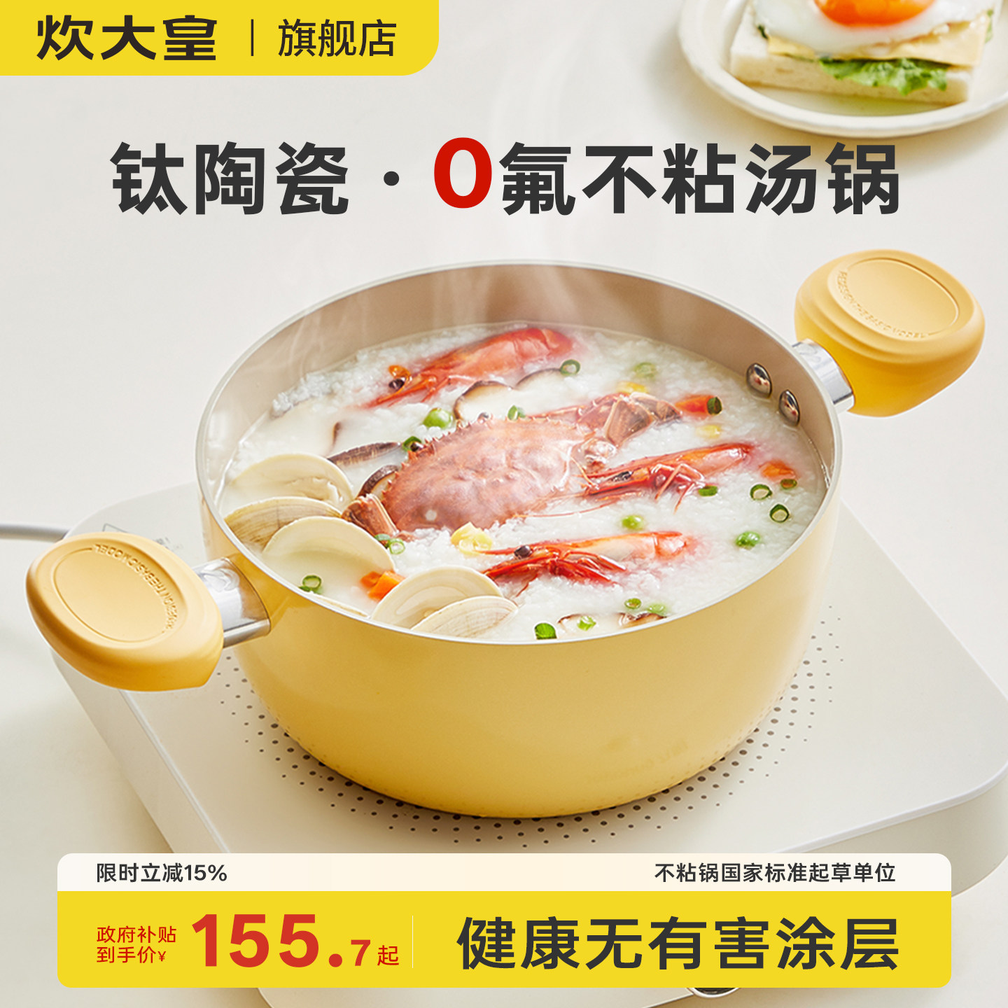 炊大皇钛陶瓷0氟电磁炉汤锅图片