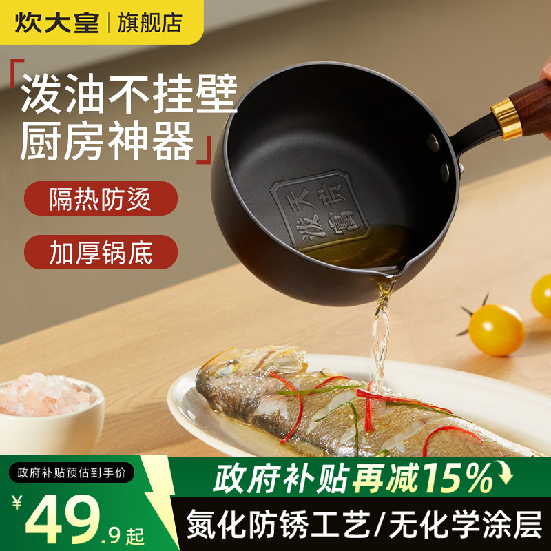 炊大皇热油专用小锅煎蛋锅泼油锅平底锅烧油淋油浇油专用小铁锅