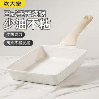 炊大皇玉子烧不粘锅平底煎锅煎饼煎蛋神器家用牛排早餐鸡蛋汉堡锅